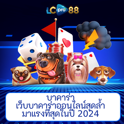 บาคาร่าออนไลน์